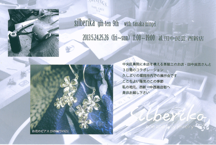 silberika gin-ten 9th with tanaka-mingei