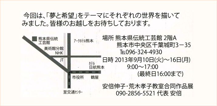 ����́u���Ɗ�]�v���e�[�}�ɂ��ꂼ��̐��E��`���Ă݂܂����B�u���{�L�q�E�r�؍F�q����������i�W�v