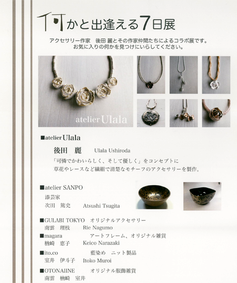 秋山佳世「銀展」便り